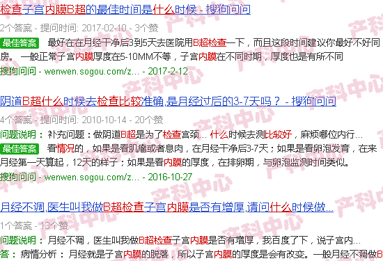 汕头什么情况b超检查内膜比较好