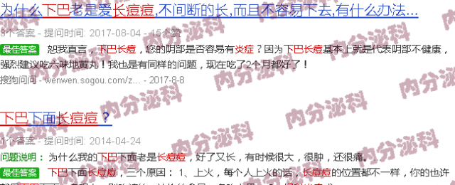 汕头下巴长痘是妇科炎症吗