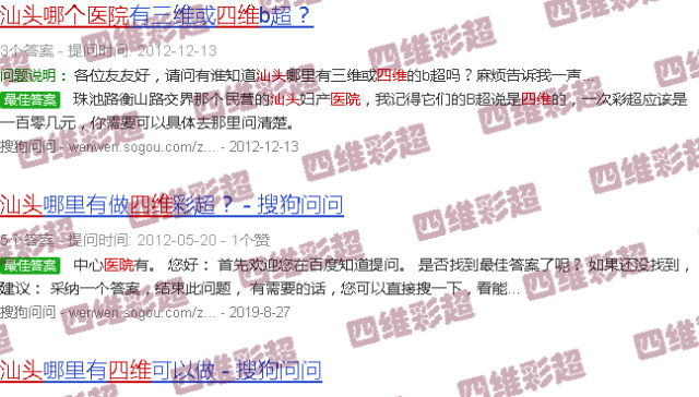 汕头四维去那个医院做的好