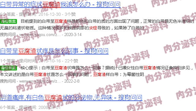 汕头妇科炎症豆腐渣图片