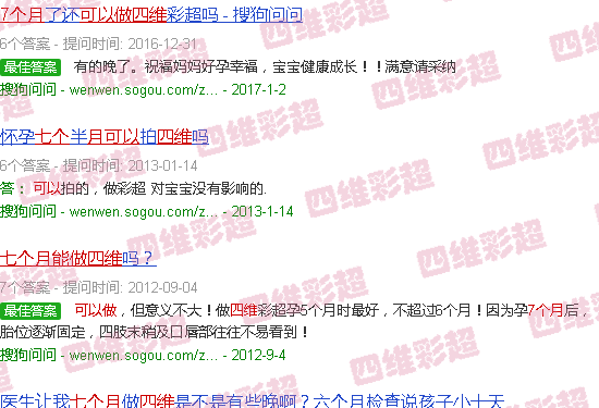汕头四维七个月能做吗
