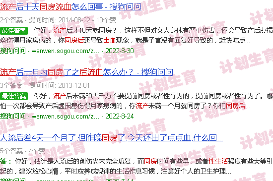 汕头流产同房后出血